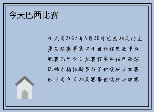 今天巴西比赛